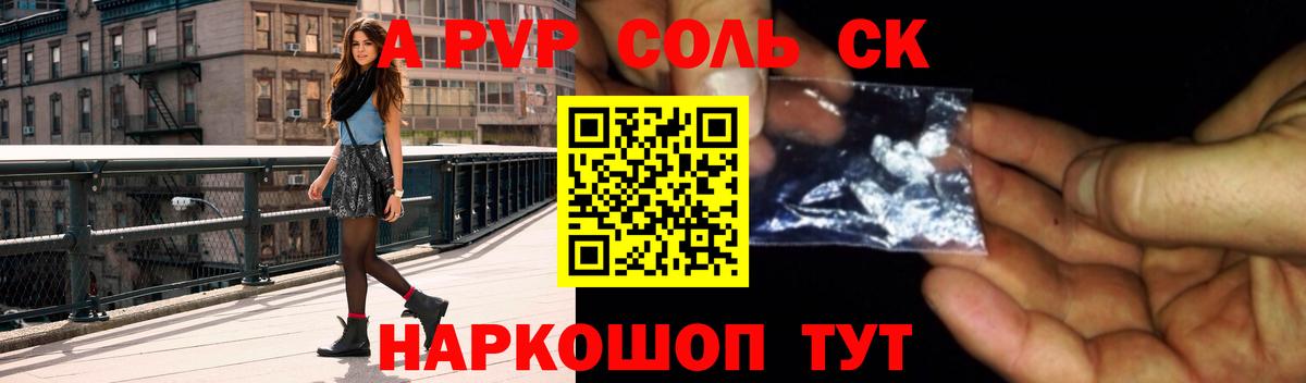 Alpha-PVP Соль  Альфа ПВП мука  Вход с VPN  Сергиев Посад 