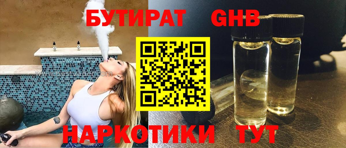 БУТИРАТ буратино  Вход с VPN  Сергиев Посад 