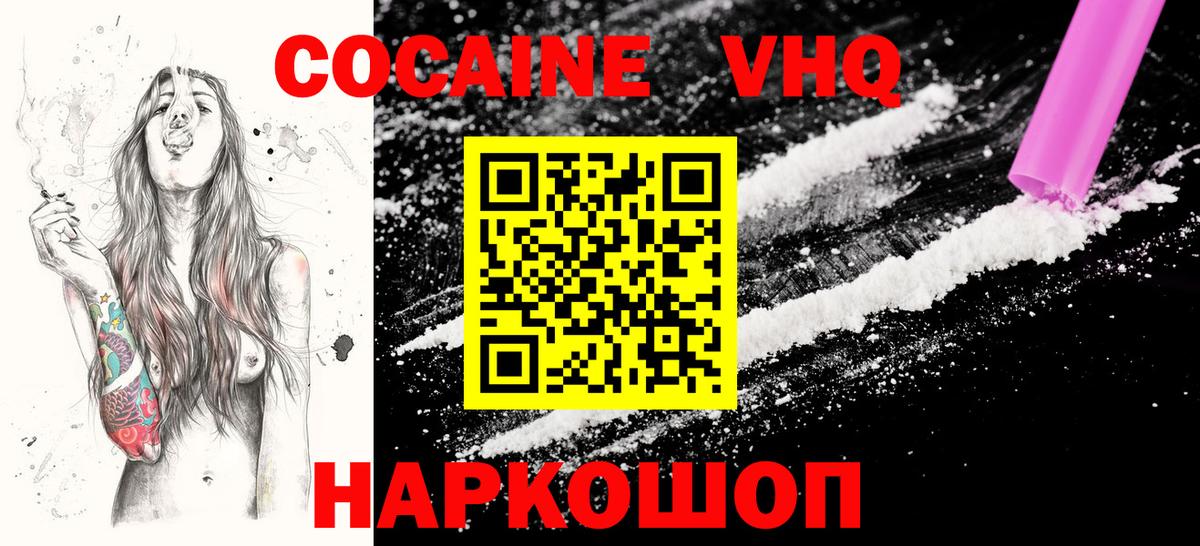 COCAIN 97% Сергиев Посад