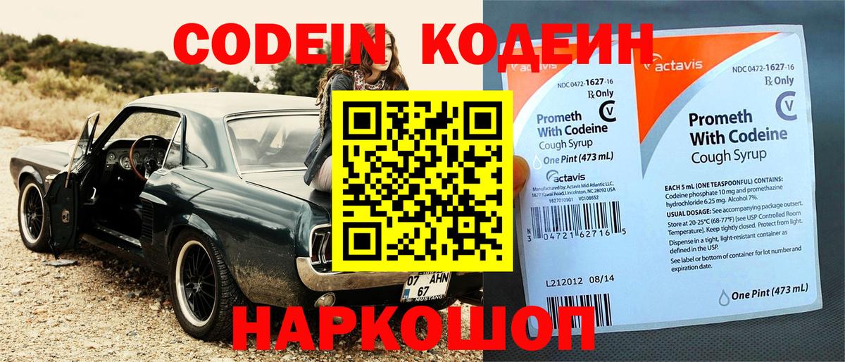 Кодеин Purple Drank Сергиев Посад