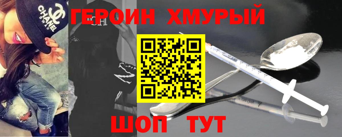 ГЕРОИН Heroin Сергиев Посад