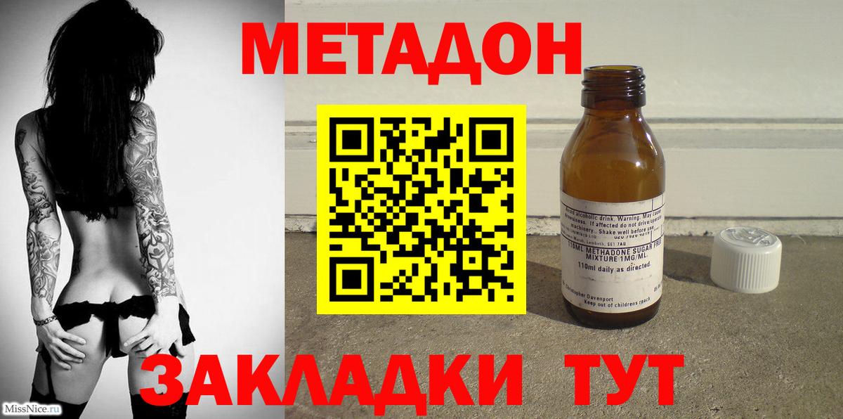 МЕТАДОН мёд  Метадон methadone  Вход с VPN  Сергиев Посад 
