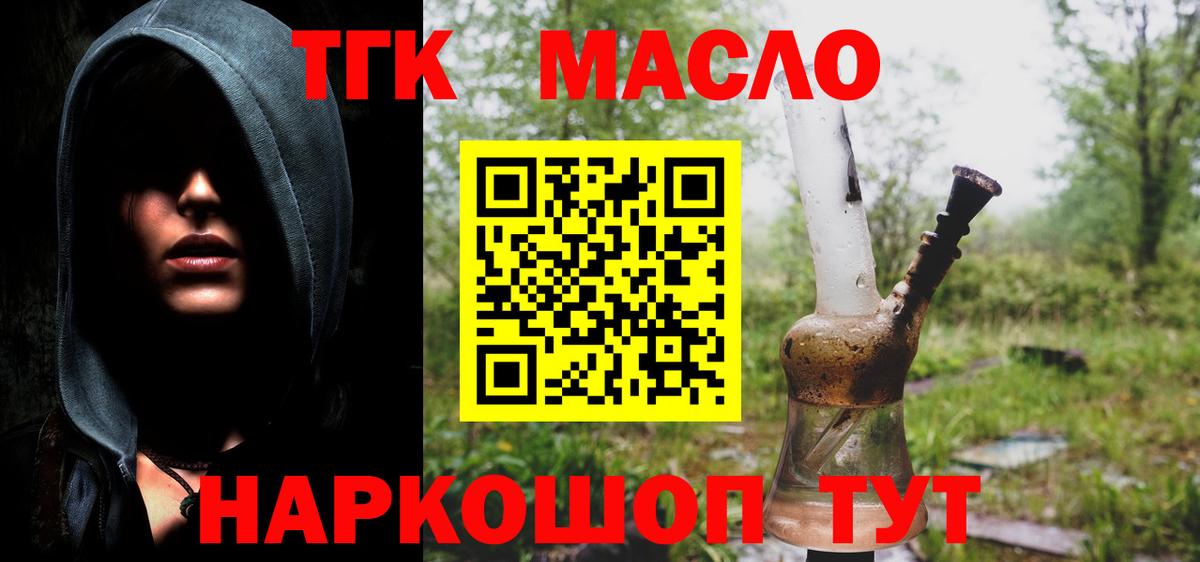 ТГК гашишное масло Сергиев Посад